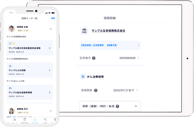 保険簿アプリのスクリーンショット